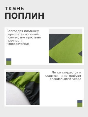 Простыня на резинке Этель "Зеленый шеврон"160*200*25, 100% хлопок, поплин 125г/м2
