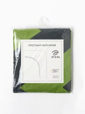 Простыня на резинке Этель "Зеленый шеврон"160*200*25, 100% хлопок, поплин 125г/м2