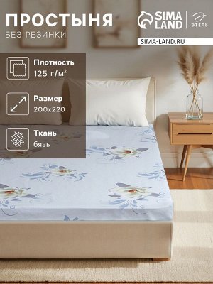 Простыня Этель «Кувшинки» 200*220 см, бязь, 125 г/м*, 100% хлопок