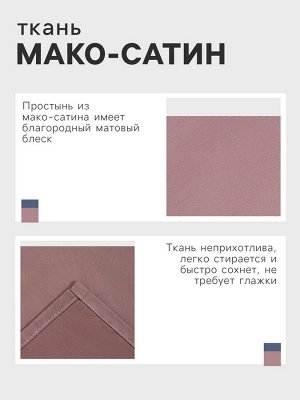 Простыня 2 спальная «Этель» Twilight Mauve, 220x215 см, хлопок 100%, мако-сатин
