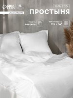 Простыня 1.5 спальная SL Home Tencel, 160x235 см, белая, тенсель