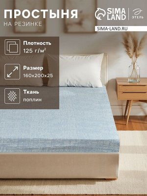 Простыня на резинке Этель 160*200*25см, цв.зеленый, поплин, 125 г/м2