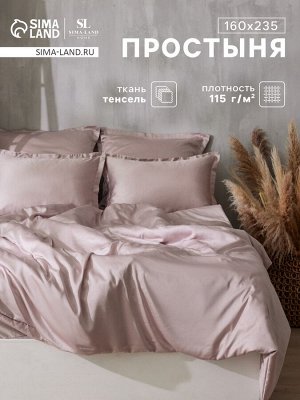 Простыня 1.5 спальная SL Home Tencel, 160x235 см, пудра, тенсель