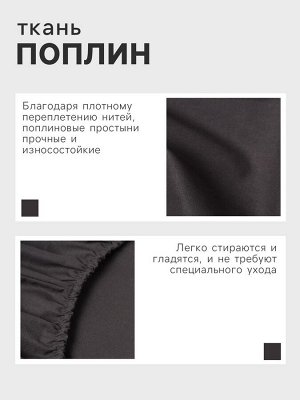 Простыня на резинке Этель "Серая гавань"180*200*25, 100% хлопок, поплин 136г/м2