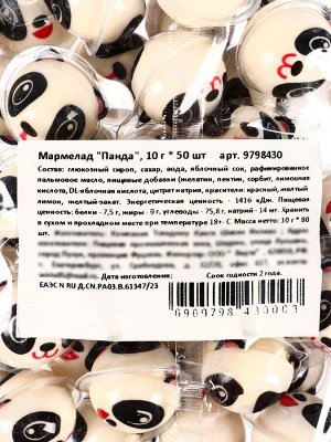 Мармелад «Панда», набор, 10 г x 50 шт.
