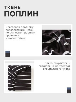Простыня на резинке Этель 160*200*25 см "Black stripes", 100% хлопок, поплин, 125 гр/м2