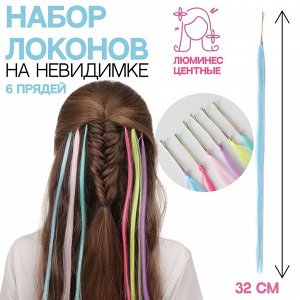 Цветные пряди, на невидимке, 32 (± 1) см, набор - 6 прядей, люминесцентные, разноцветные