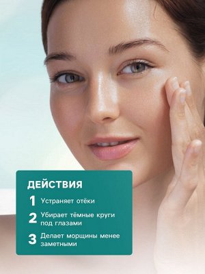Мазь для кожи вокруг глаз, от тёмных кругов и морщин,"GoryStepy", 30 мл