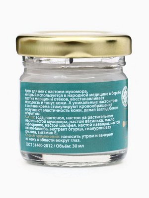 Крем для век мухомор, от морщин и отёков,"GoryStepy", 30 мл