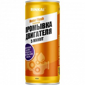Промывка масляной системы Rinkai Motor Flush, 5-минутная, для бензиновых и дизельных двигателей, бутылка 443мл, арт. RC1801