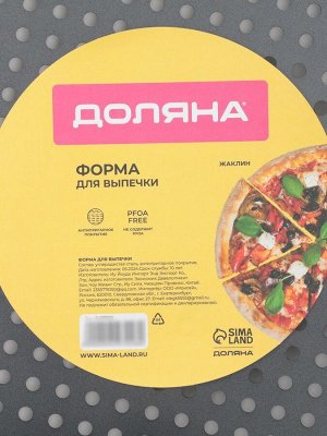 Форма для пиццы Доляна «Жаклин. Пицца», 38x2 см, антипригарное покрытие, чёрная