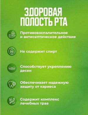 Ополаскиватель ФТОРОДЕНТ для полости рта Кедровый фл. 275мл