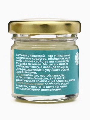Масло ШИ с лавандой,"GoryStepy", 30 мл