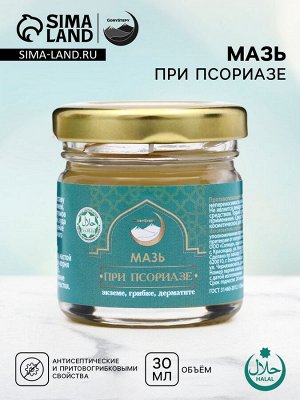 Мазь при псориазе, экземе, грибке, дерматите, GoryStepy, 30 мл