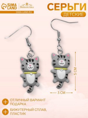 Серьги детские «Выбражулька» котята, цвет серый в серебре