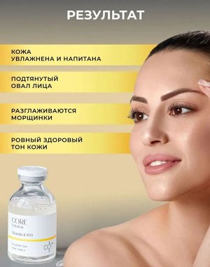 Сыворотка мезококтейль Витамин К для мезотерапии лица руками аппаратом, 30 мл