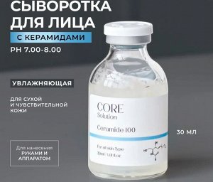 Ампульная сыворотка мезококтейль Керамиды для мезотерапии лица руками аппаратом, 30 мл