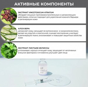 Ампульная сыворотка мезококтейль Керамиды для мезотерапии лица руками аппаратом, 30 мл