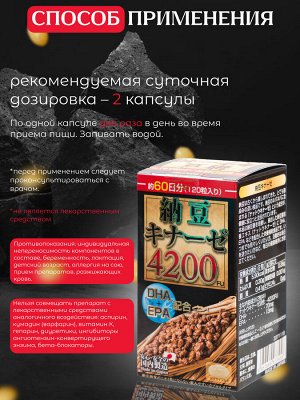 Наттокиназа + DHA+EPA, MARUMAN, 120 капсул (60 дней)  для укрепления сердечно-сосудистой системы