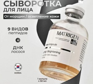 Омолаживающая сыворотка Ампульная для мезотерапии лица руками аппаратом, 50 мл