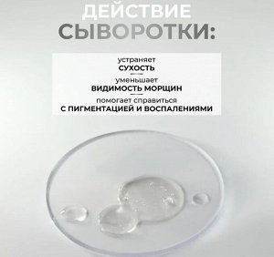 Омолаживающая сыворотка Ампульная для мезотерапии лица руками аппаратом, 50 мл