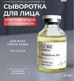 Ампульная анти эйдж сыворотка Глутатион для мезотерапии лица руками аппаратом, 30 мл