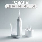 Товары для гигиены