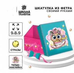 Набор для создания шкатулки из фетра «Птичка»