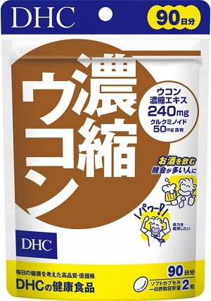 DHC Concentrated Turmeric - комплекс концентрированной куркумы трех типов, на 90 дней