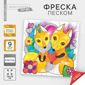 Набор для творчества. Фреска песком