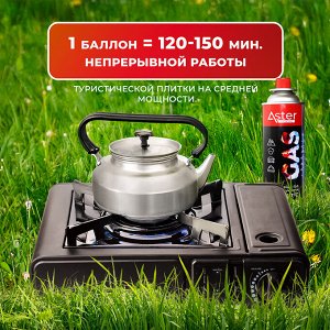 Газ для портативных газовых приборов ASTER