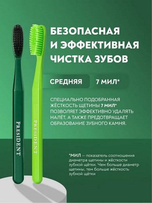 Зубная щетка средняя PRESIDENT Classic (Большая головка) 7 МИЛ