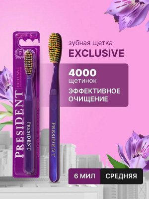 Зубная щетка средняя PRESIDENT Exclusive (Большая головка) 6 МИЛ
