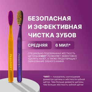 Зубная щетка средняя PRESIDENT Exclusive (Большая головка) 6 МИЛ