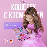 Martinelia косметика, о которой мечтает каждая девочка