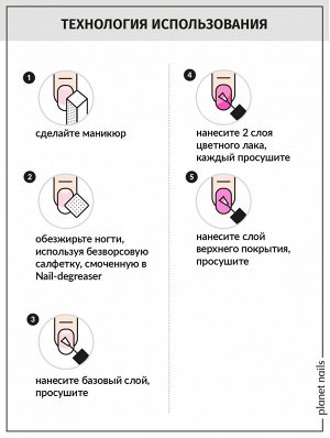Лак для ногтей с эффектом гелевого покрытия Planet Nails (891) 12мл
