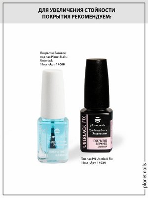 Лак для ногтей с эффектом гелевого покрытия Planet Nails (891) 12мл