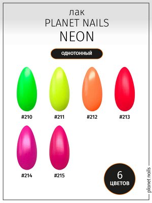 Лак для ногтей Planet Nails Neon (210) 12мл