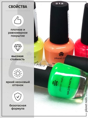 Лак для ногтей Planet Nails Neon (210) 12мл