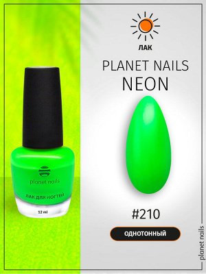 Лак для ногтей Planet Nails Neon (210) 12мл