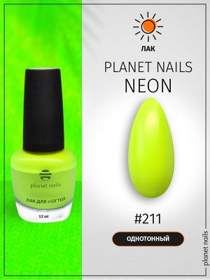 Лак для ногтей Planet Nails Neon (211) 12мл