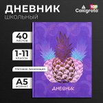 Дневник универсальный для 1-11 классов, &quot;Фруктовое настроение&quot;, твердая обложка 7БЦ, матовая ламинация, тиснение фольгой, 40 листов