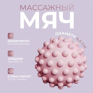 Мяч массажный для мфр спортивный