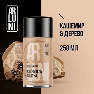 ARLUNI освежитель воздуха Кашемир & Дерево Ароматизация 250 мл сменный блок