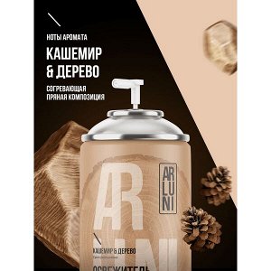 ARLUNI освежитель воздуха Кашемир & Дерево Ароматизация 250 мл сменный блок