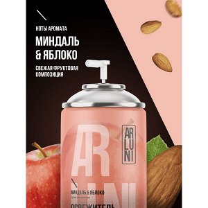 ARLUNI освежитель воздуха Миндаль &amp; Яблоко Ароматизация 250 мл сменный блок