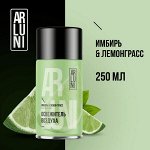 ARLUNI освежитель воздуха Имбирь &amp; Лемонграсс Ароматизация 250 мл сменный блок