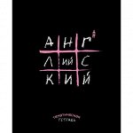 Тетрадь предметная &quot;Крестики-нолики. Английский язык&quot;, клетка, А5, 48л., скрепка, мелованная бумага, справ. материал, Апплика