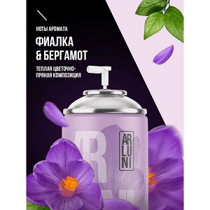 ARLUNI освежитель воздуха Фиалка & Бергамот Ароматизация 250 мл сменный блок