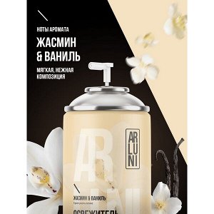 ARLUNI освежитель воздуха Жасмин & Ваниль Ароматизация 250 мл сменный блок